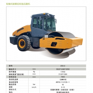 STS12--12 Ton Single Drum Road Roller