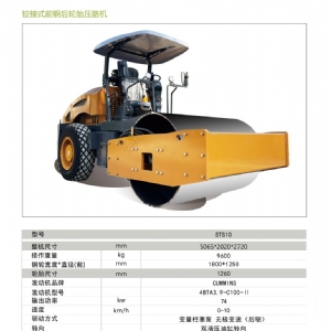 STS10--10 Ton Single Drum Road Roller