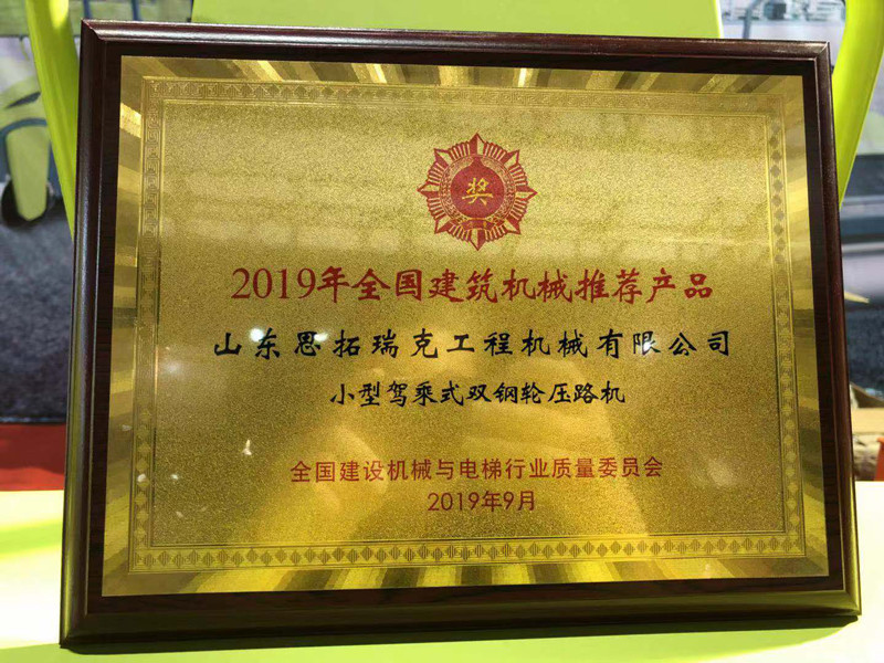 山東思拓瑞克工程機械有限公司參加無(wú)錫建機展會(huì )交流溝通并獲獎留念