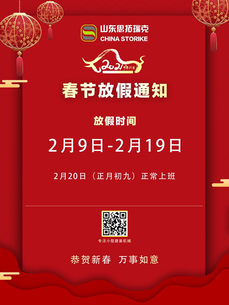 2021年春節放假時(shí)間安排！