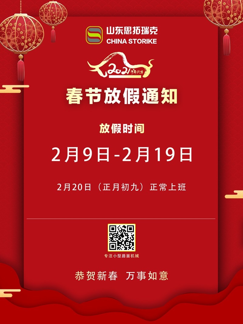 2021年春節放假時(shí)間安排！