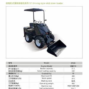 滑移裝載機ST520