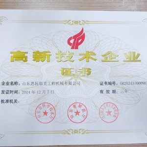 高新企業(yè)證書(shū)